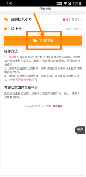 小龙虾微信挂机截图