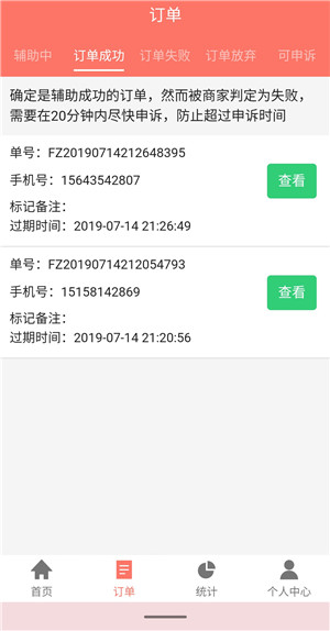 FZ辅助平台截图