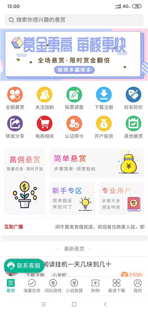 闲牛任务截图