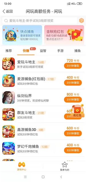 闲牛任务截图