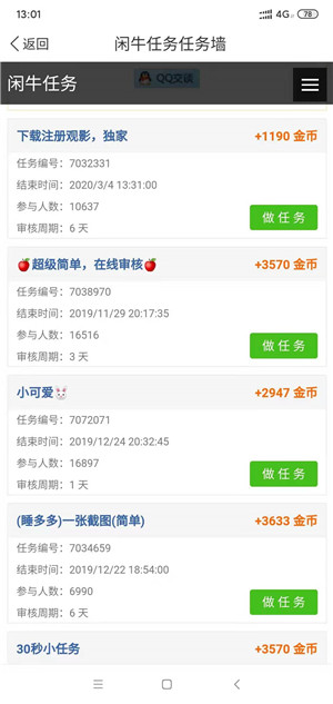 闲牛任务截图