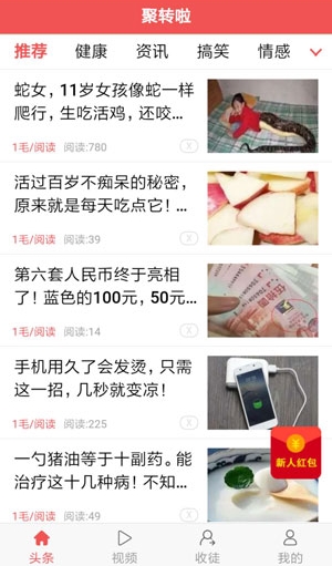 聚转啦截图