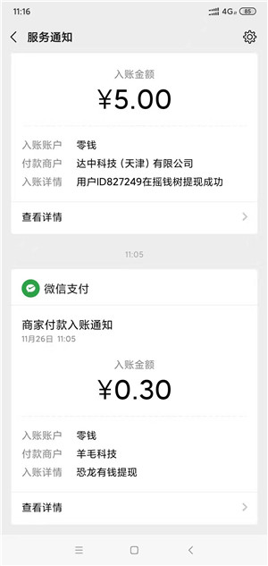 恐龙有钱截图