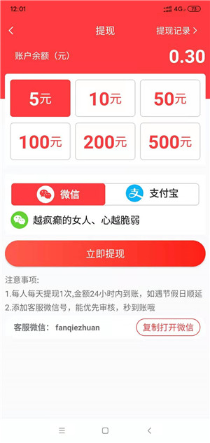 番茄转截图