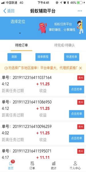 蚂蚁辅助平台截图
