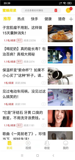 蜜蜂阅读截图