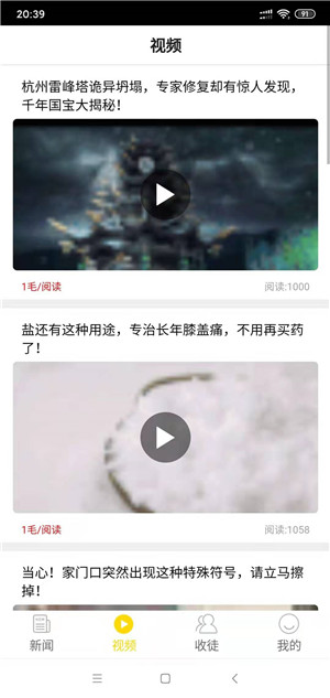 蜜蜂阅读截图