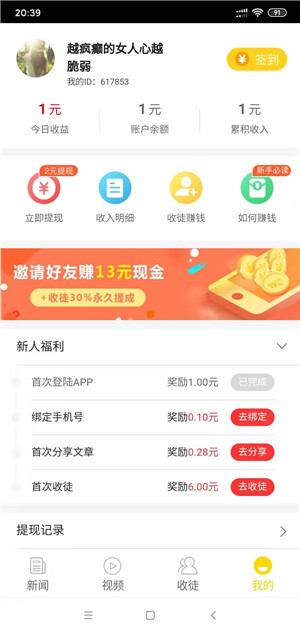 蜜蜂阅读截图