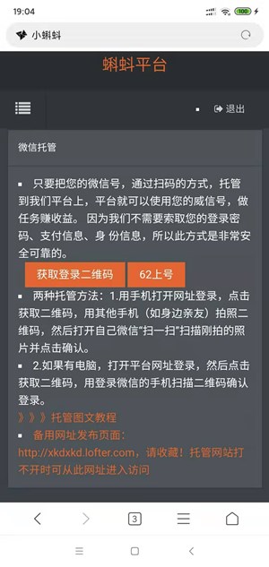 小蝌蚪微信挂机截图