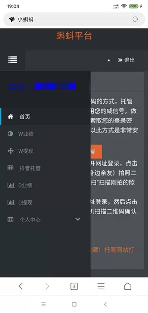小蝌蚪微信挂机截图