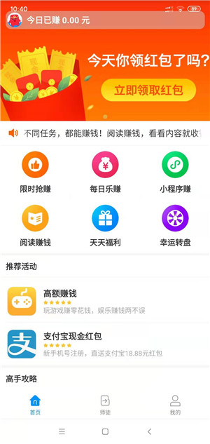 柚钱赚截图