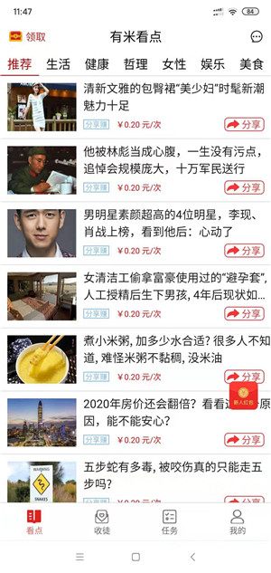 有米看点截图