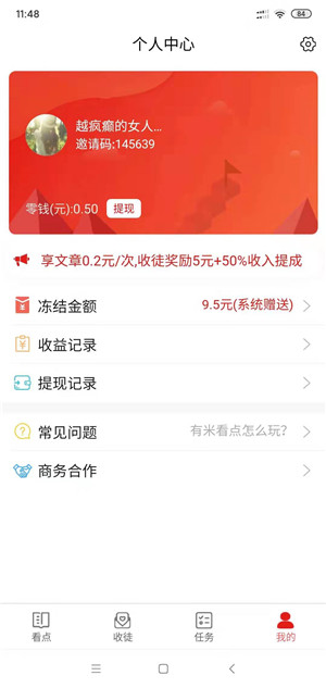 有米看点截图