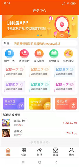 贝利游截图