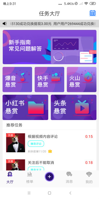 趣点赞截图