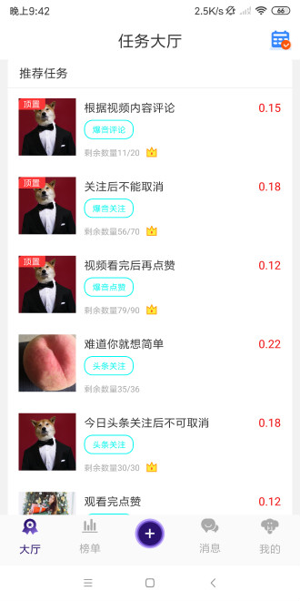 趣点赞截图