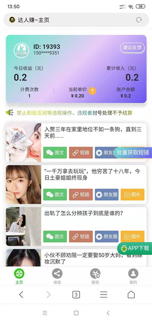 达人赚截图