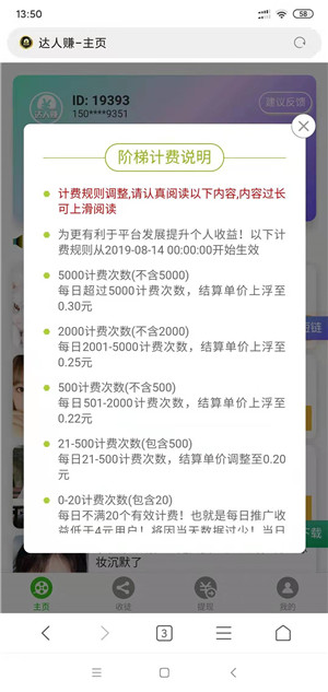 达人赚截图