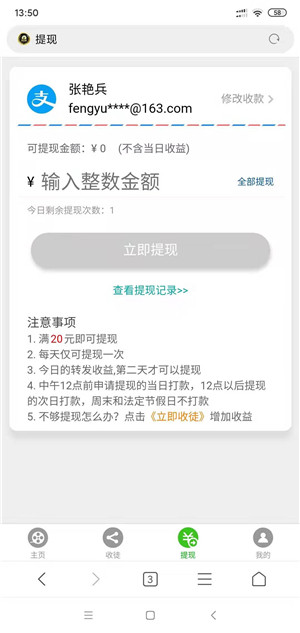 达人赚截图