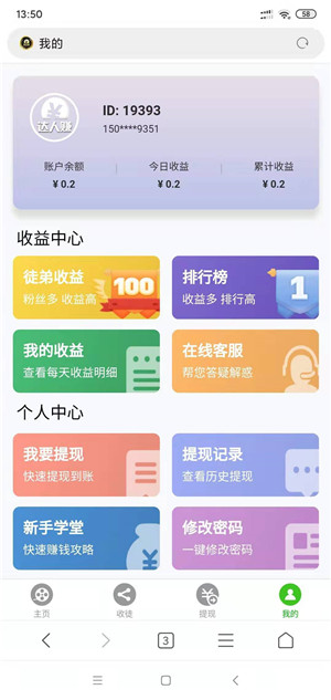 达人赚截图
