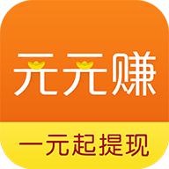 元元赚