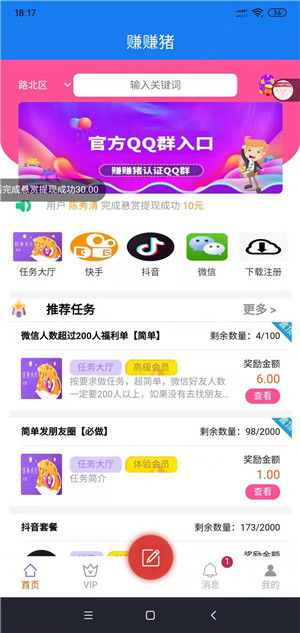 赚赚猪截图