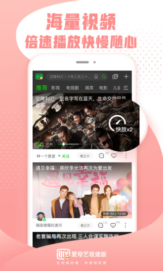 爱奇艺极速版截图