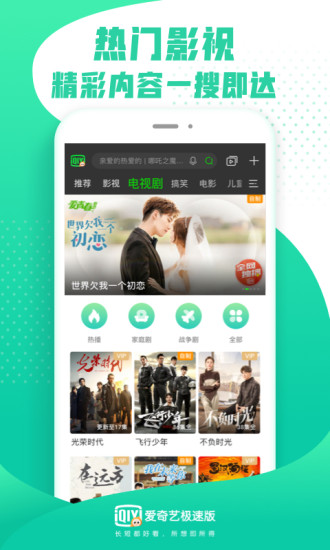 爱奇艺极速版截图