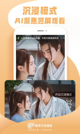 爱奇艺极速版截图
