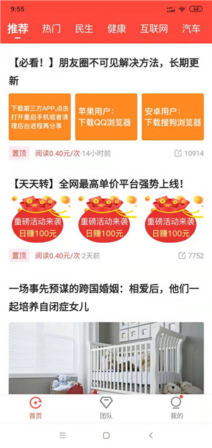天天转截图