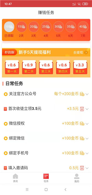 点点新闻截图