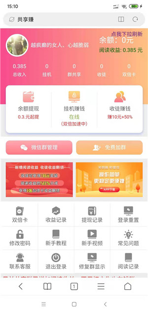 共享赚-保底日赚30元截图