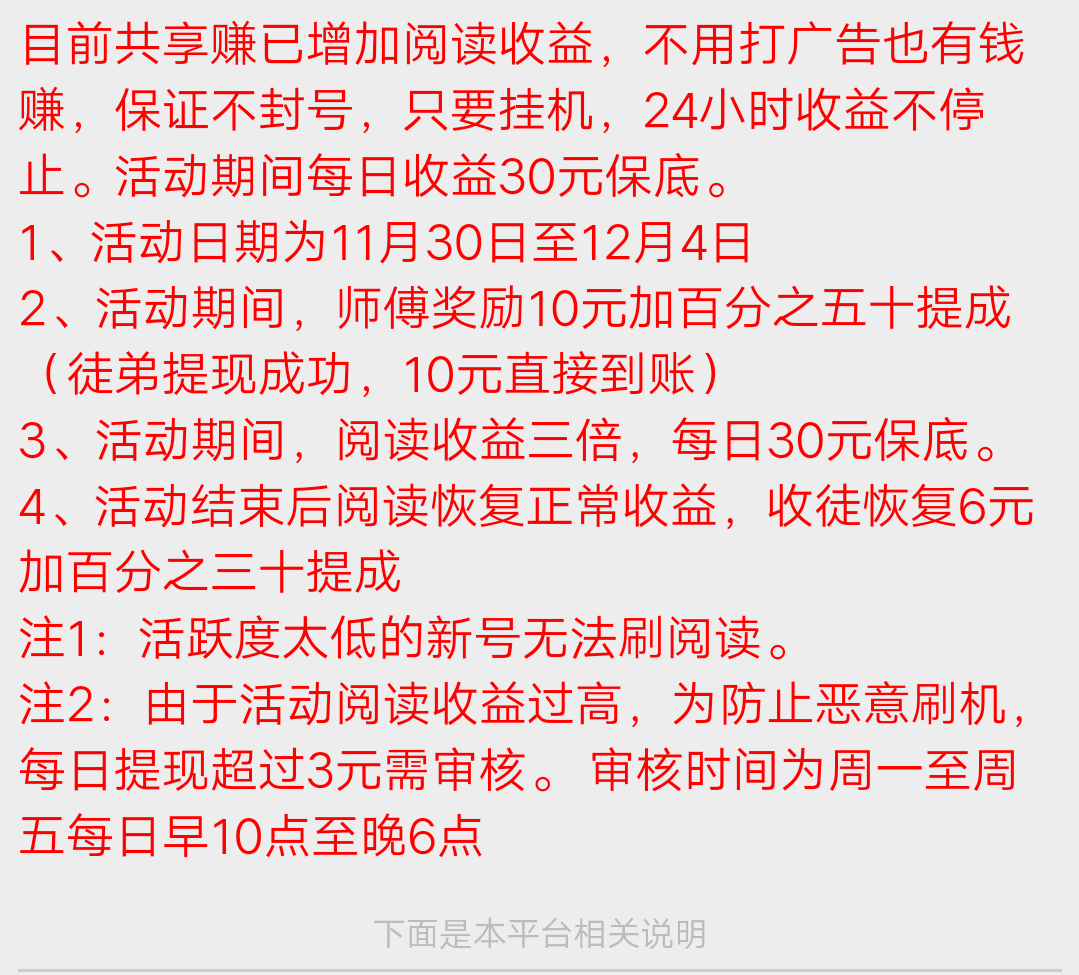 共享赚挂机一天能赚多少钱？活动期间每日收益30元保底