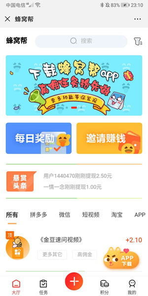 蜂窝帮截图