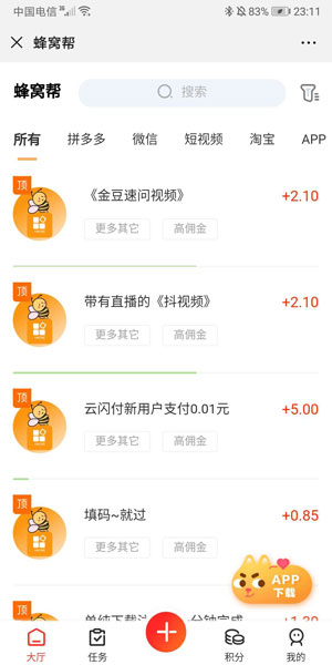 蜂窝帮截图