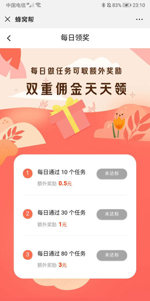 蜂窝帮截图