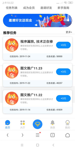 微信赚分享联盟截图