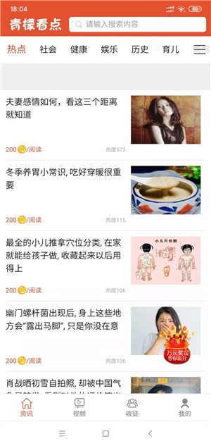 青檬看点截图