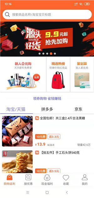 马赚省钱购截图