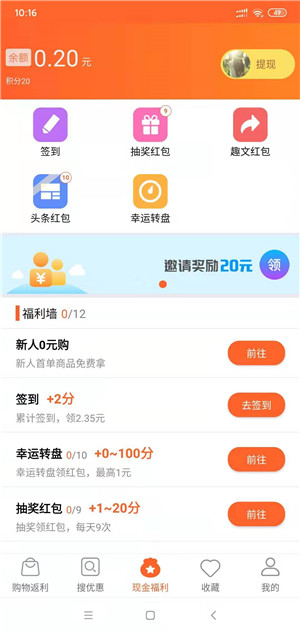马赚省钱购截图