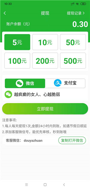 豆芽转截图