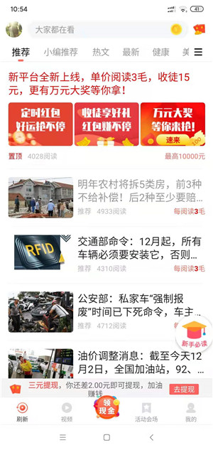 资讯随享截图