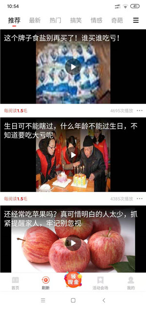 资讯随享截图