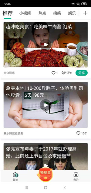 魔视短视频截图