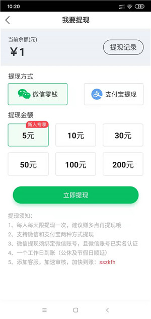 时时赚截图