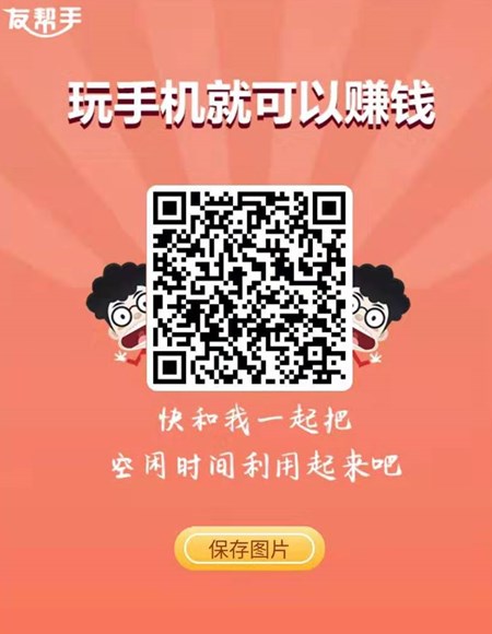 友帮手截图