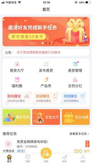 赏金榜截图