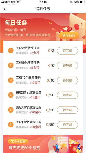 赏金榜截图