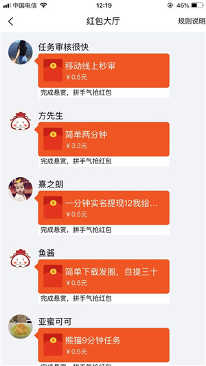 赏金榜截图