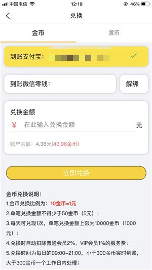 赏金榜截图